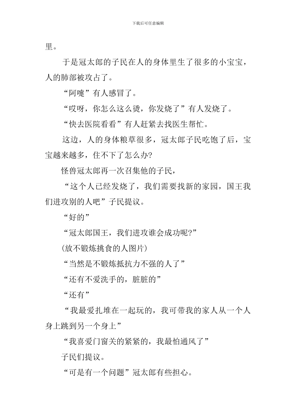 幼儿园开学第一课健康教案《冠太郎-你怎么这么坏!》_第3页
