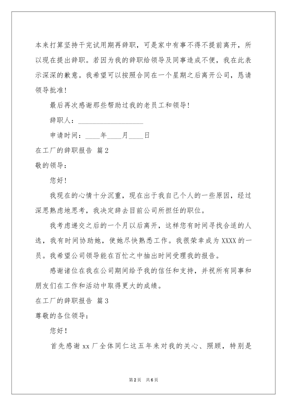 在工厂的辞职报告模板集合5篇_第2页