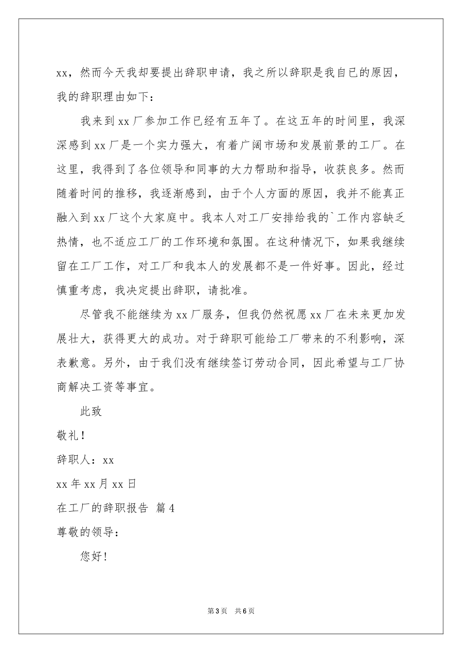 在工厂的辞职报告模板集合5篇_第3页