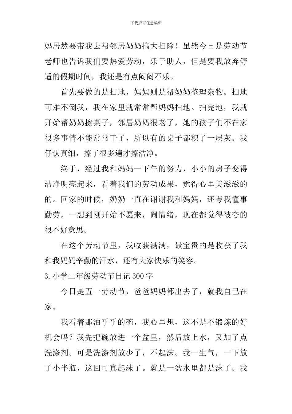 小学二年级劳动节日记300字_第2页
