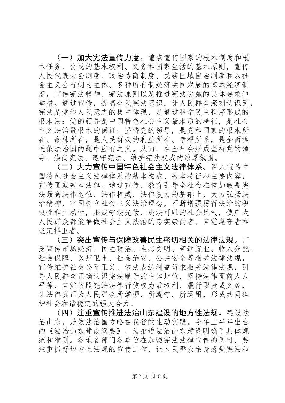 XX年国家宪法日宣传教育活动方案_第2页