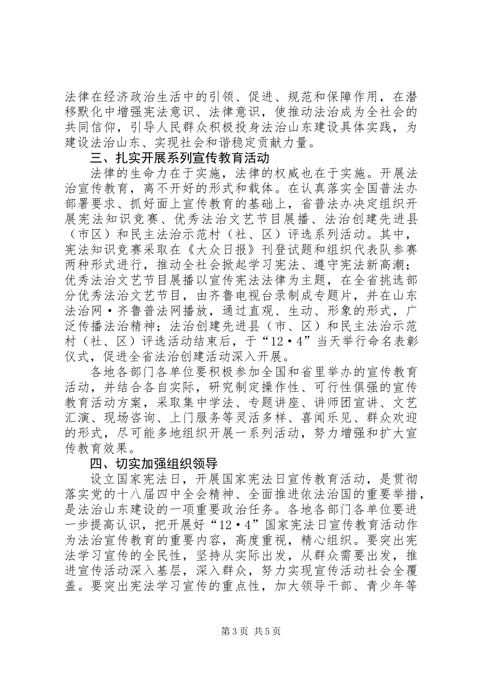 XX年国家宪法日宣传教育活动方案_第3页