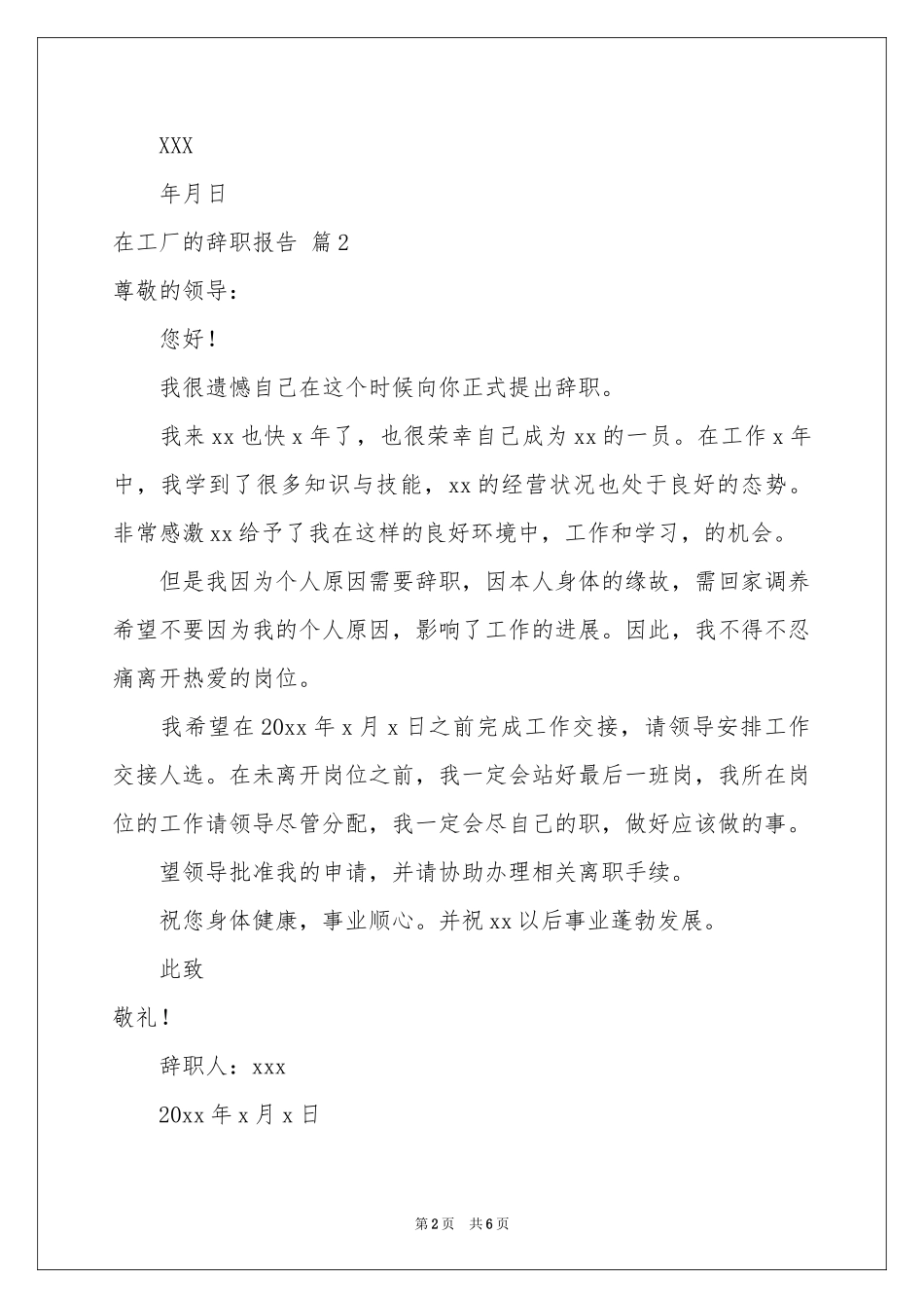 在工厂的辞职报告模板汇总五篇_第2页