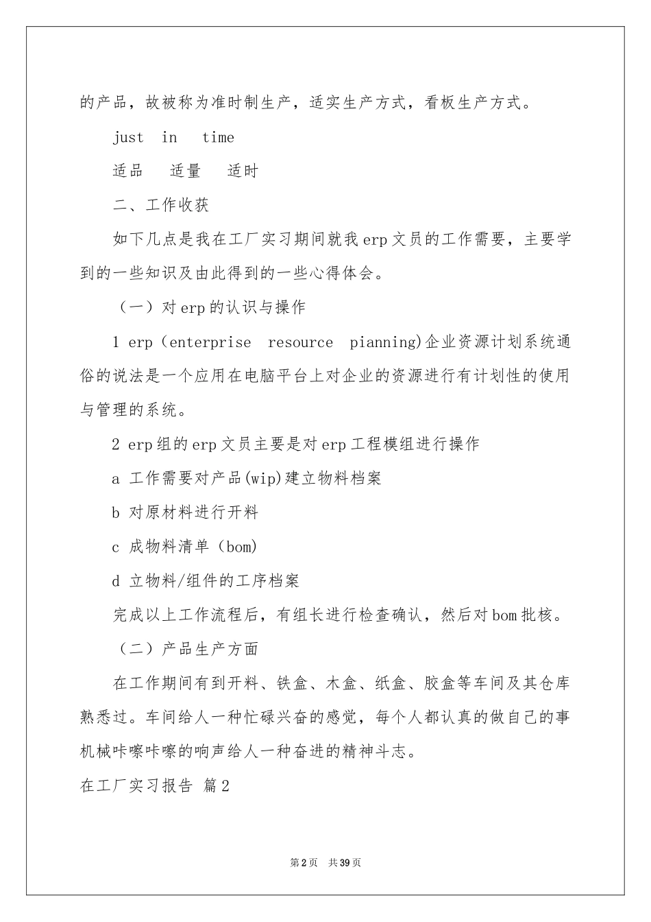 在工厂实习报告汇总10篇_第2页