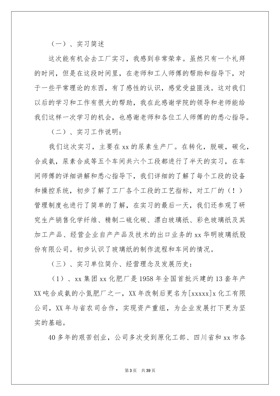 在工厂实习报告汇总10篇_第3页