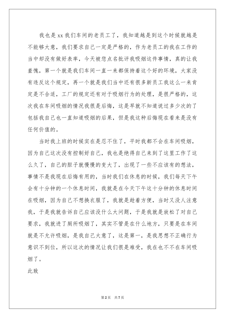 在工厂检讨书_第2页