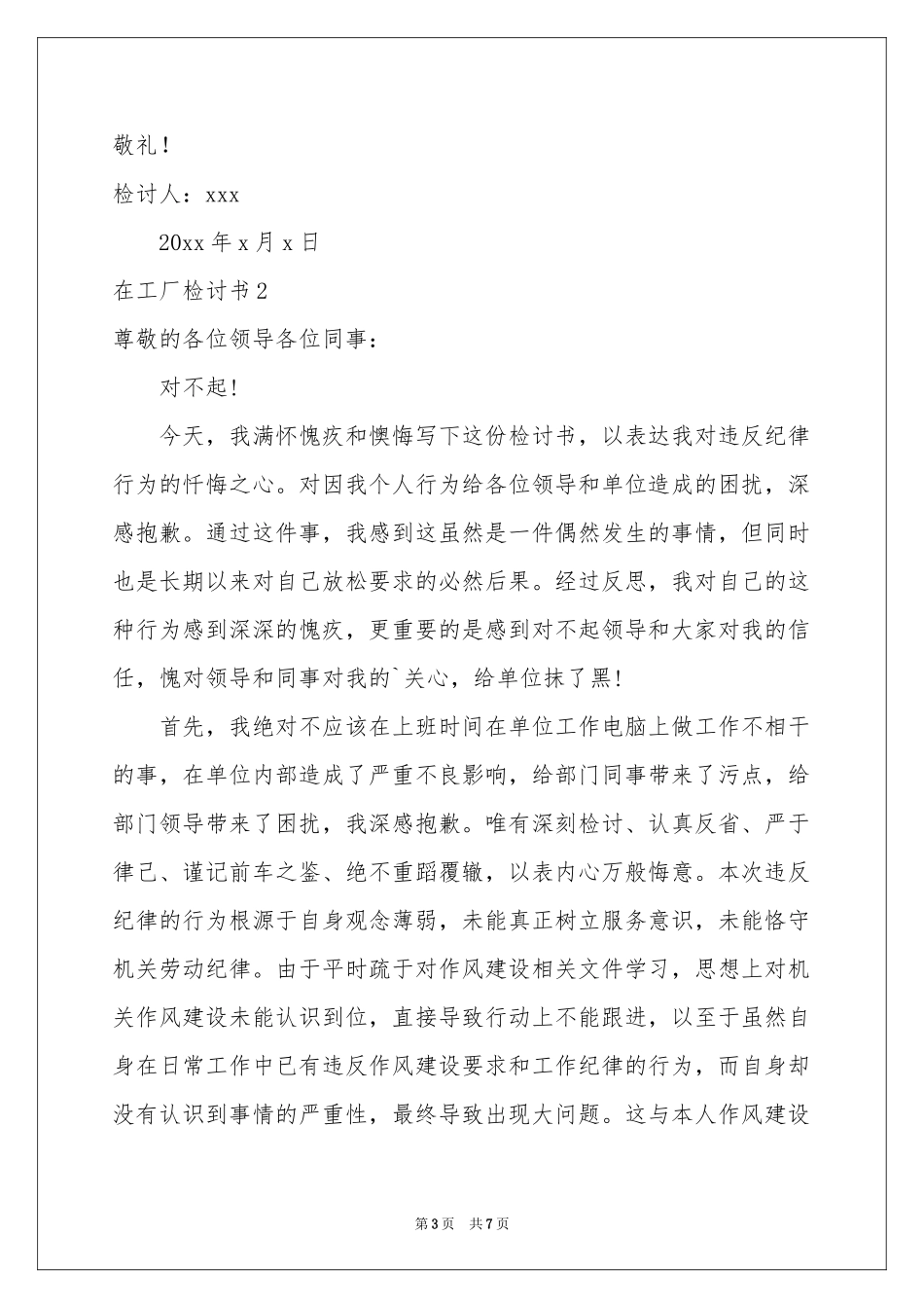 在工厂检讨书_第3页