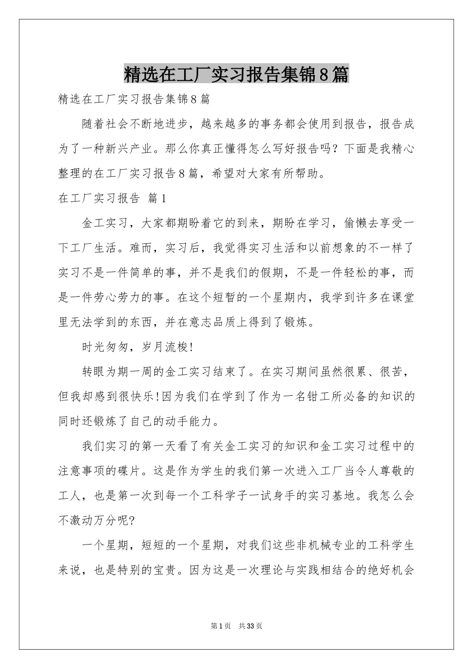 在工厂实习报告集锦8篇_第1页
