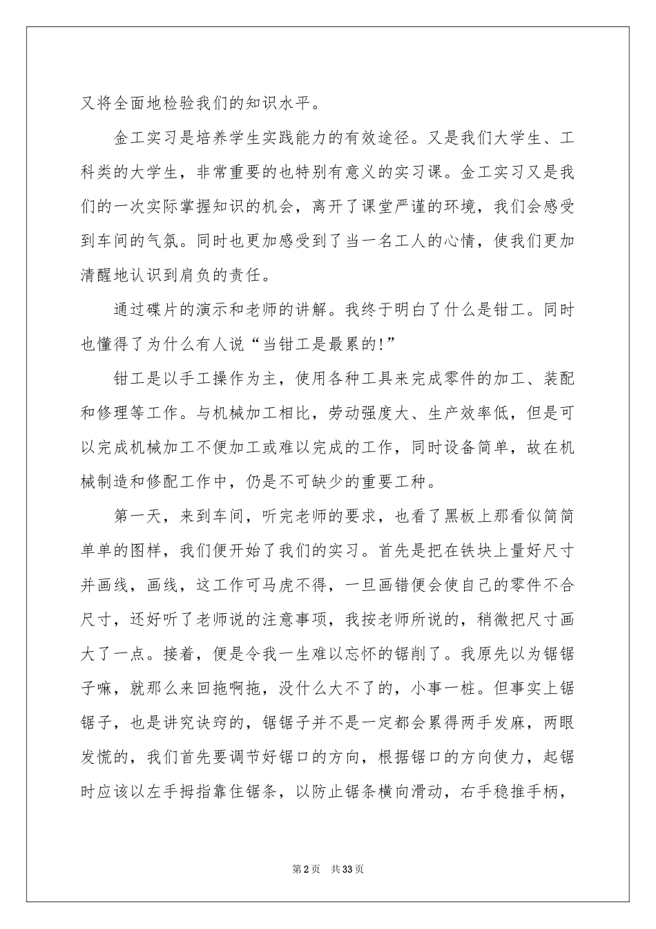 在工厂实习报告集锦8篇_第2页