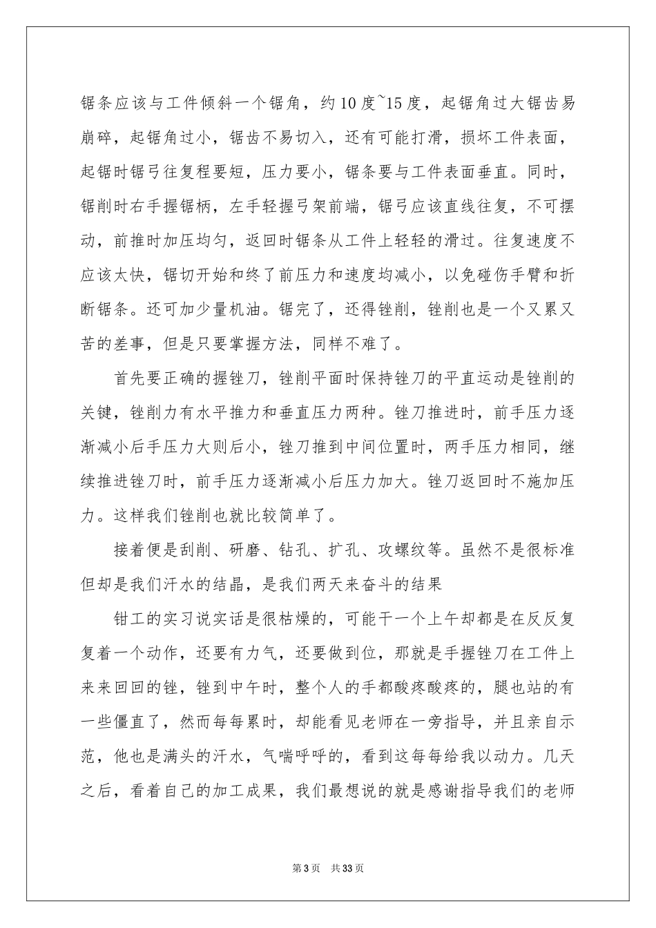 在工厂实习报告集锦8篇_第3页