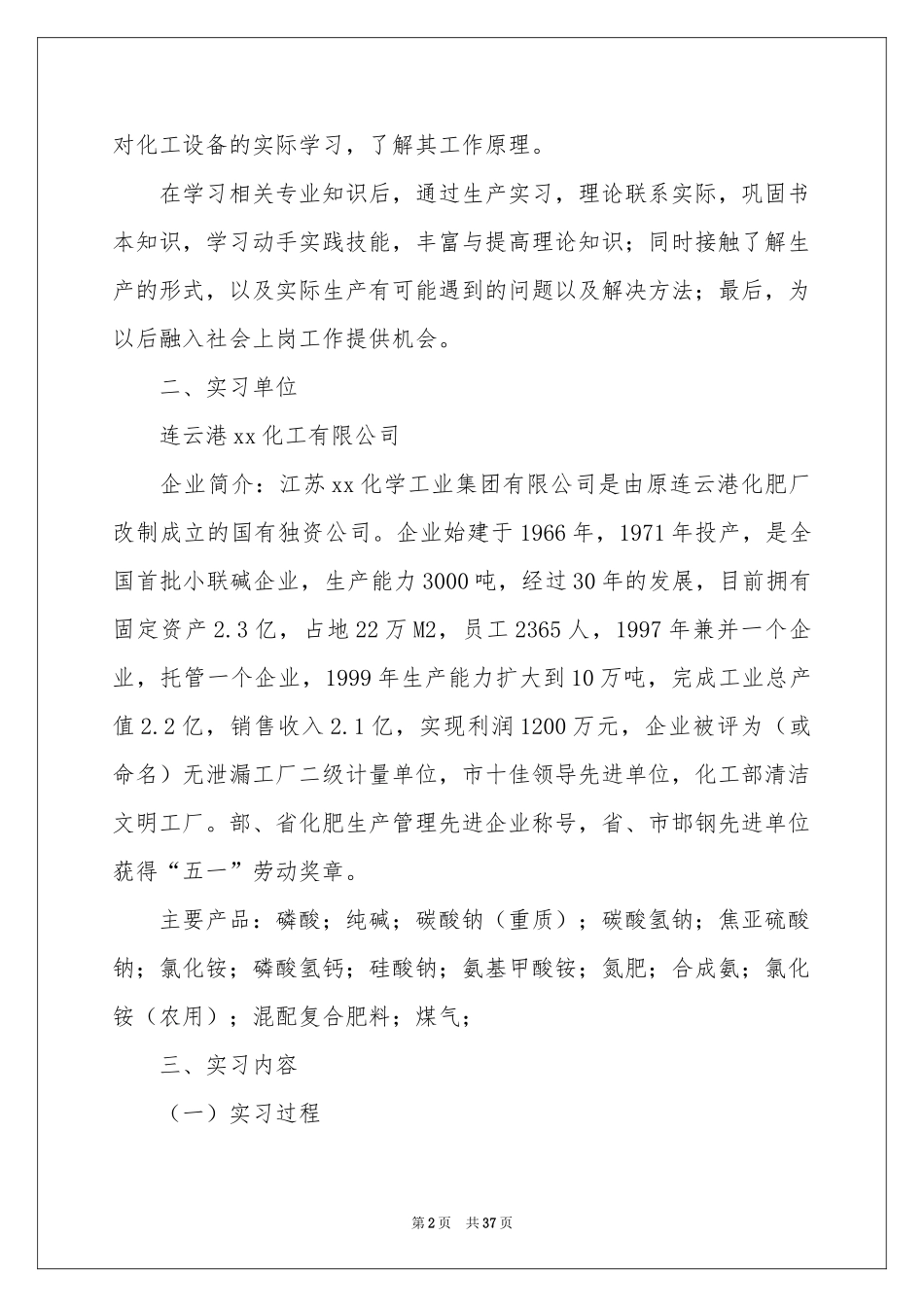 在工厂实习报告模板七篇_第2页