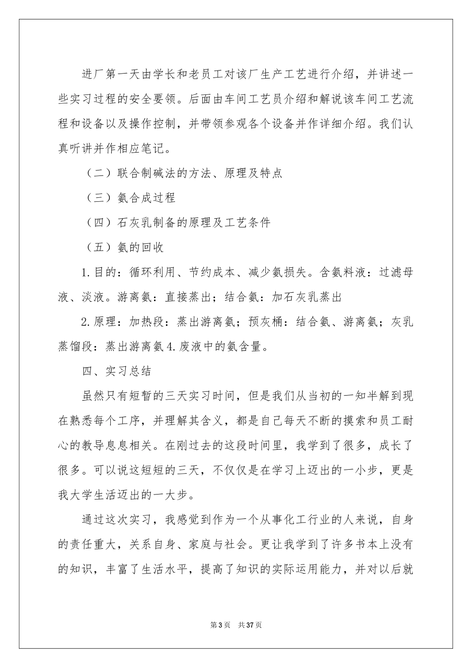 在工厂实习报告模板七篇_第3页