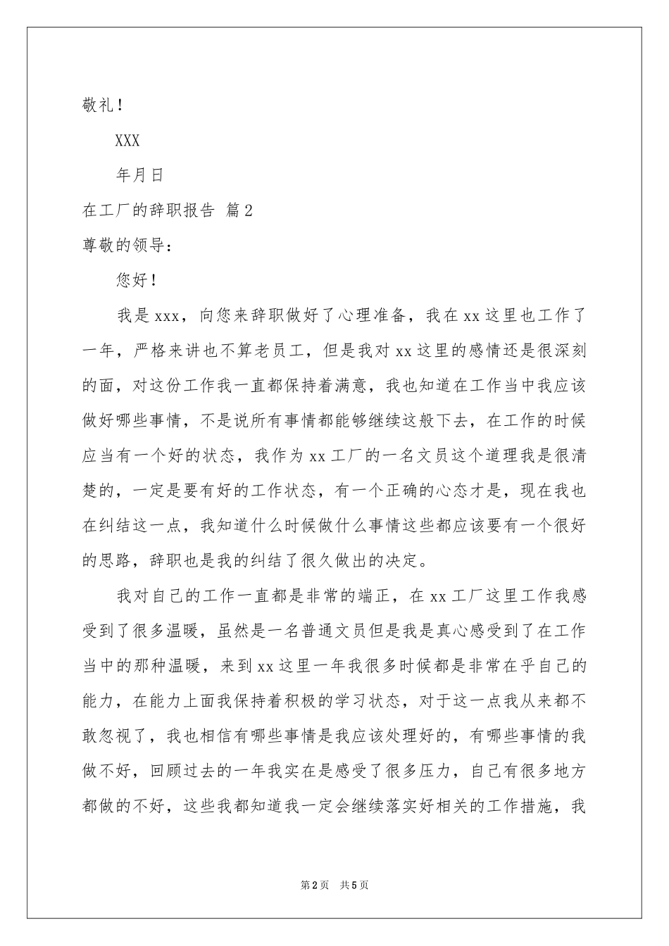 在工厂的辞职报告4篇_第2页