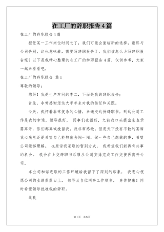 在工厂的辞职报告4篇