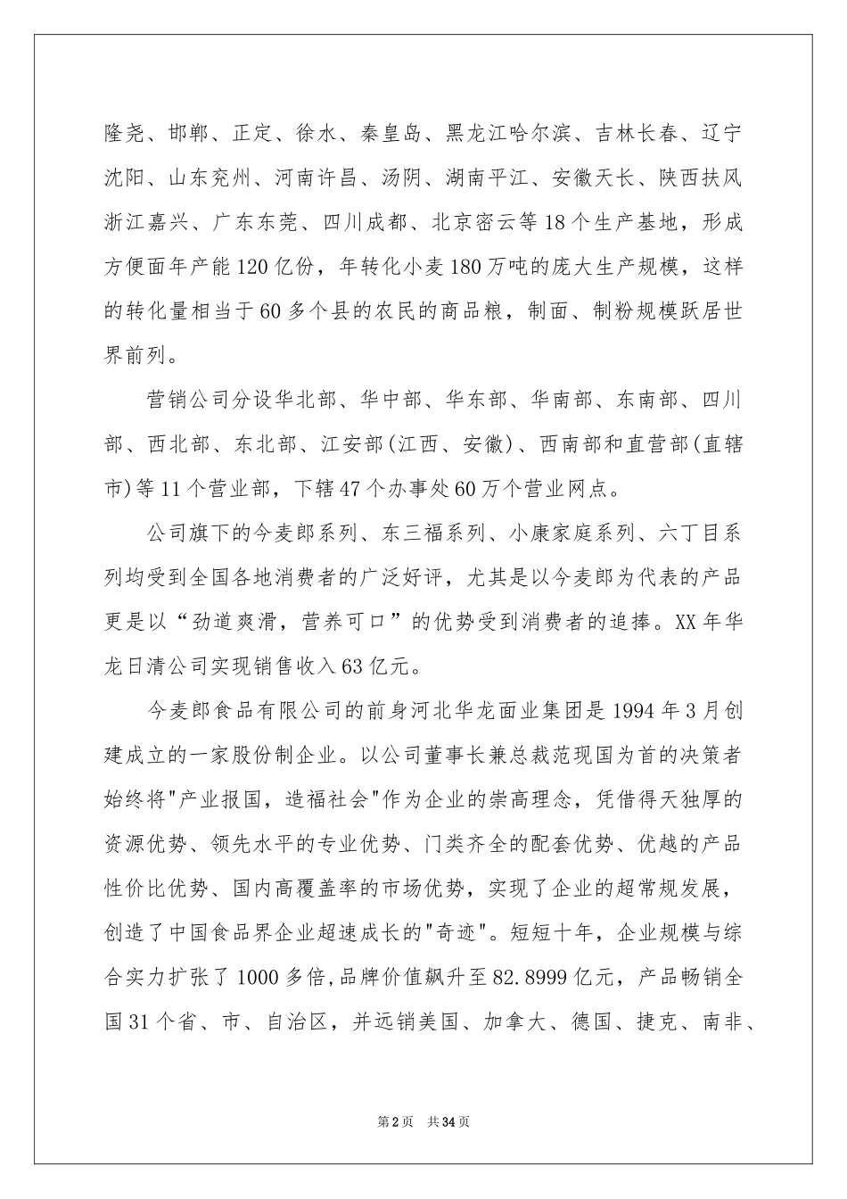在工厂实习报告模板合集5篇_第2页