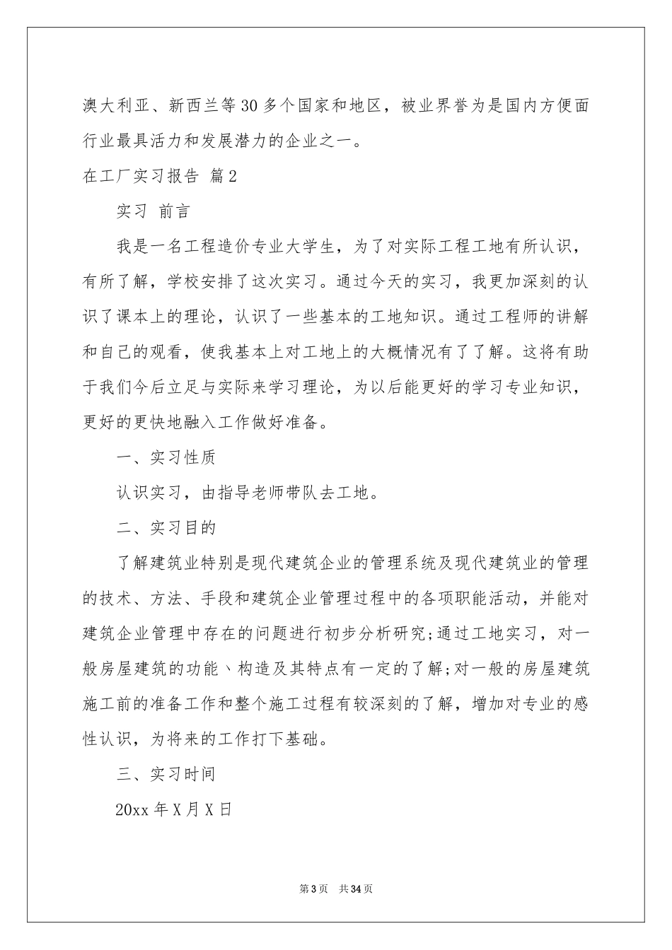 在工厂实习报告模板合集5篇_第3页