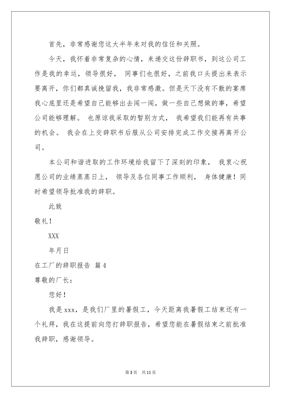 在工厂的辞职报告10篇_第3页