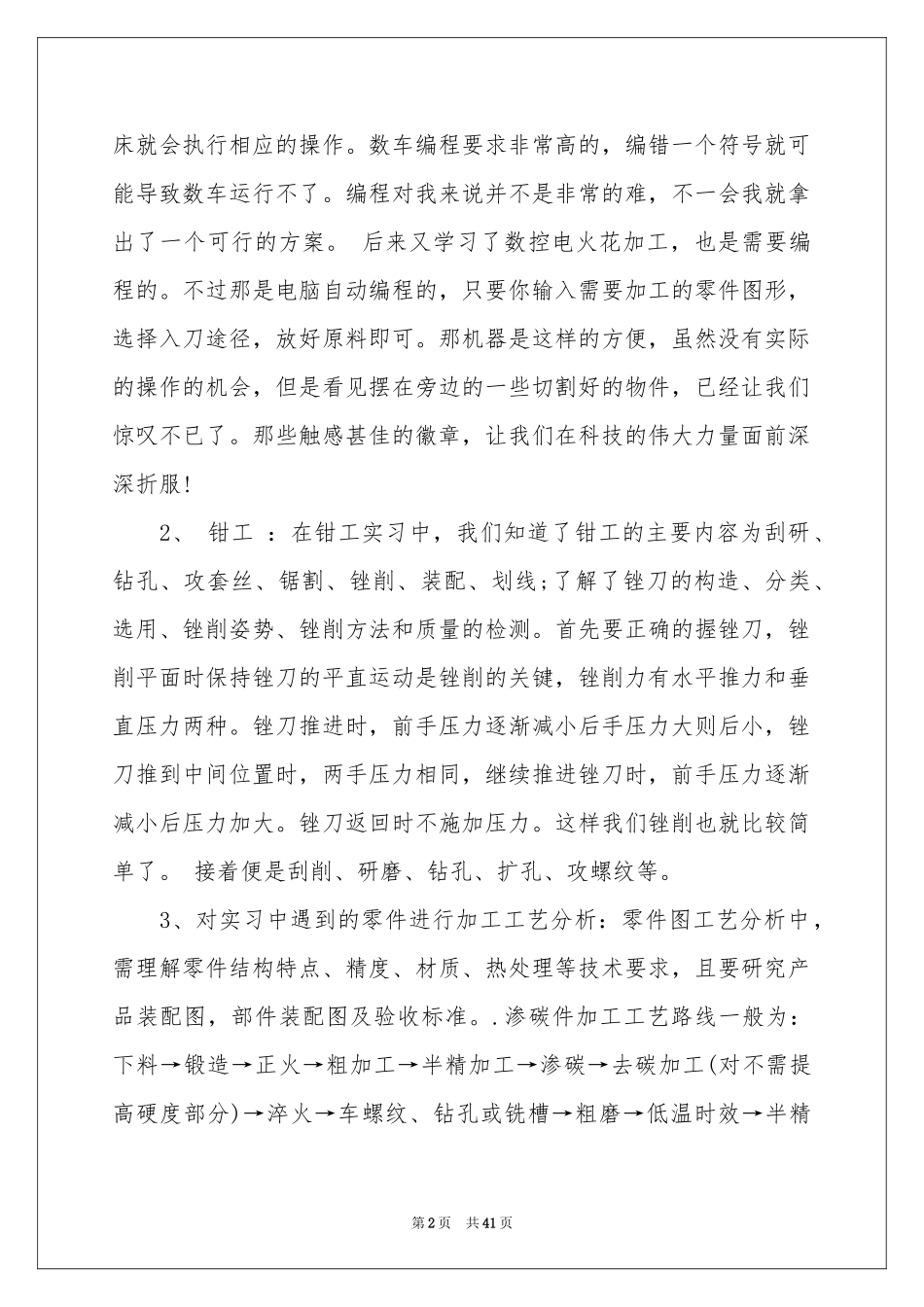 在工厂实习报告模板集合9篇_第2页