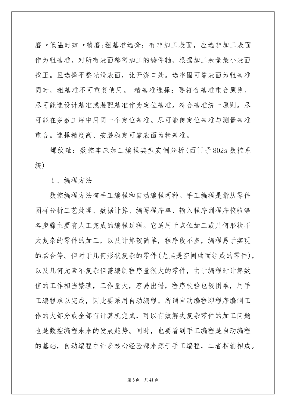 在工厂实习报告模板集合9篇_第3页