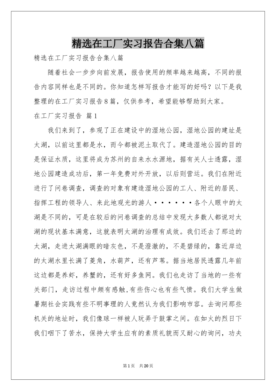在工厂实习报告合集八篇_第1页