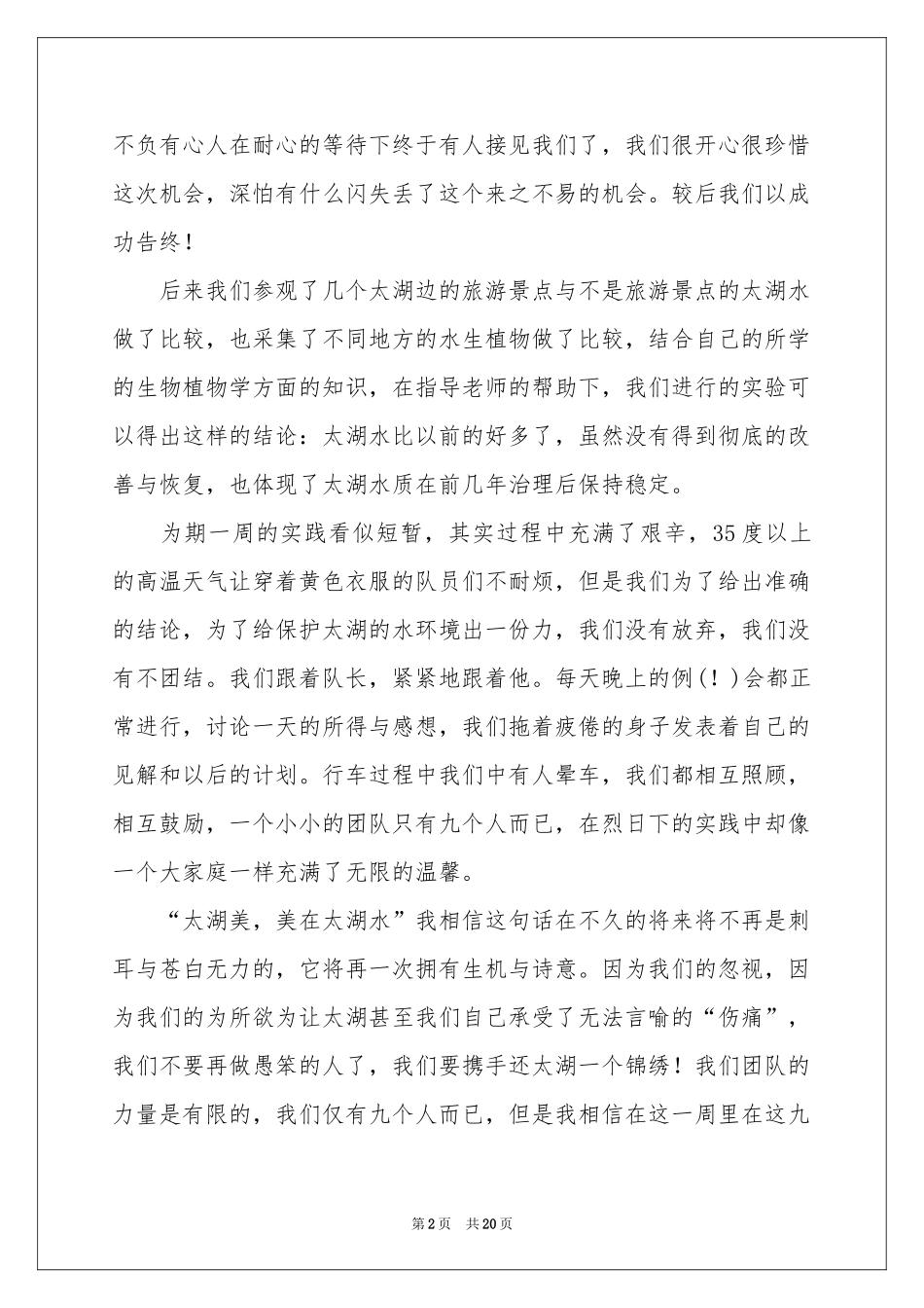 在工厂实习报告合集八篇_第2页