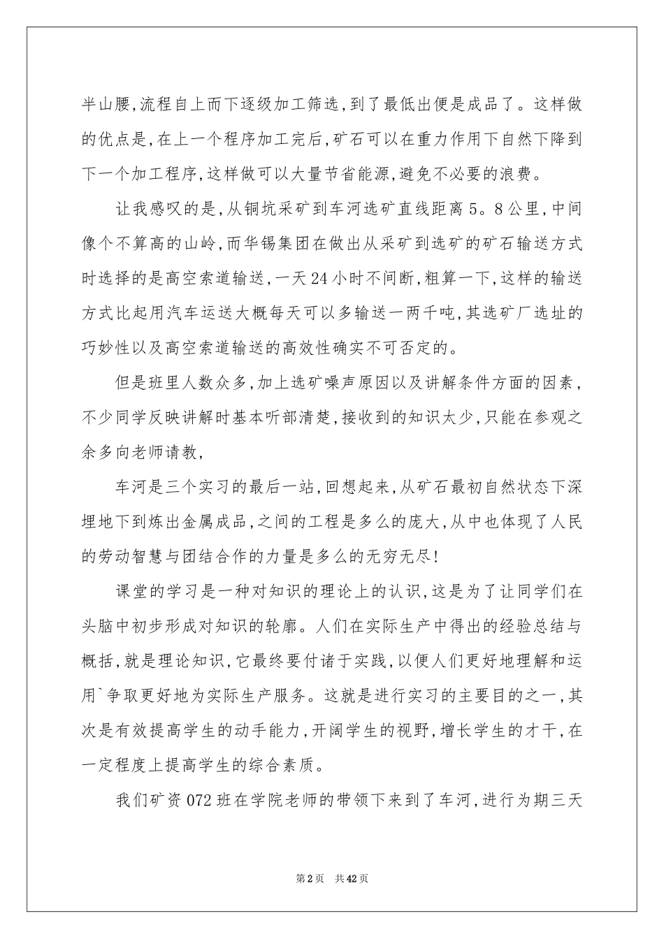 在工厂实习报告合集10篇_第2页