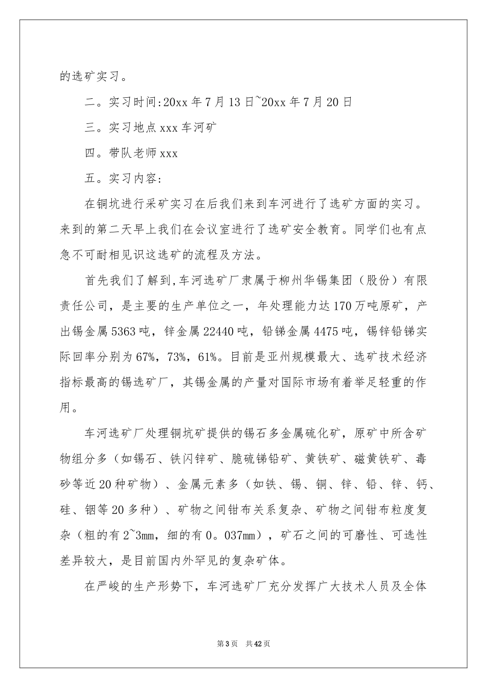 在工厂实习报告合集10篇_第3页