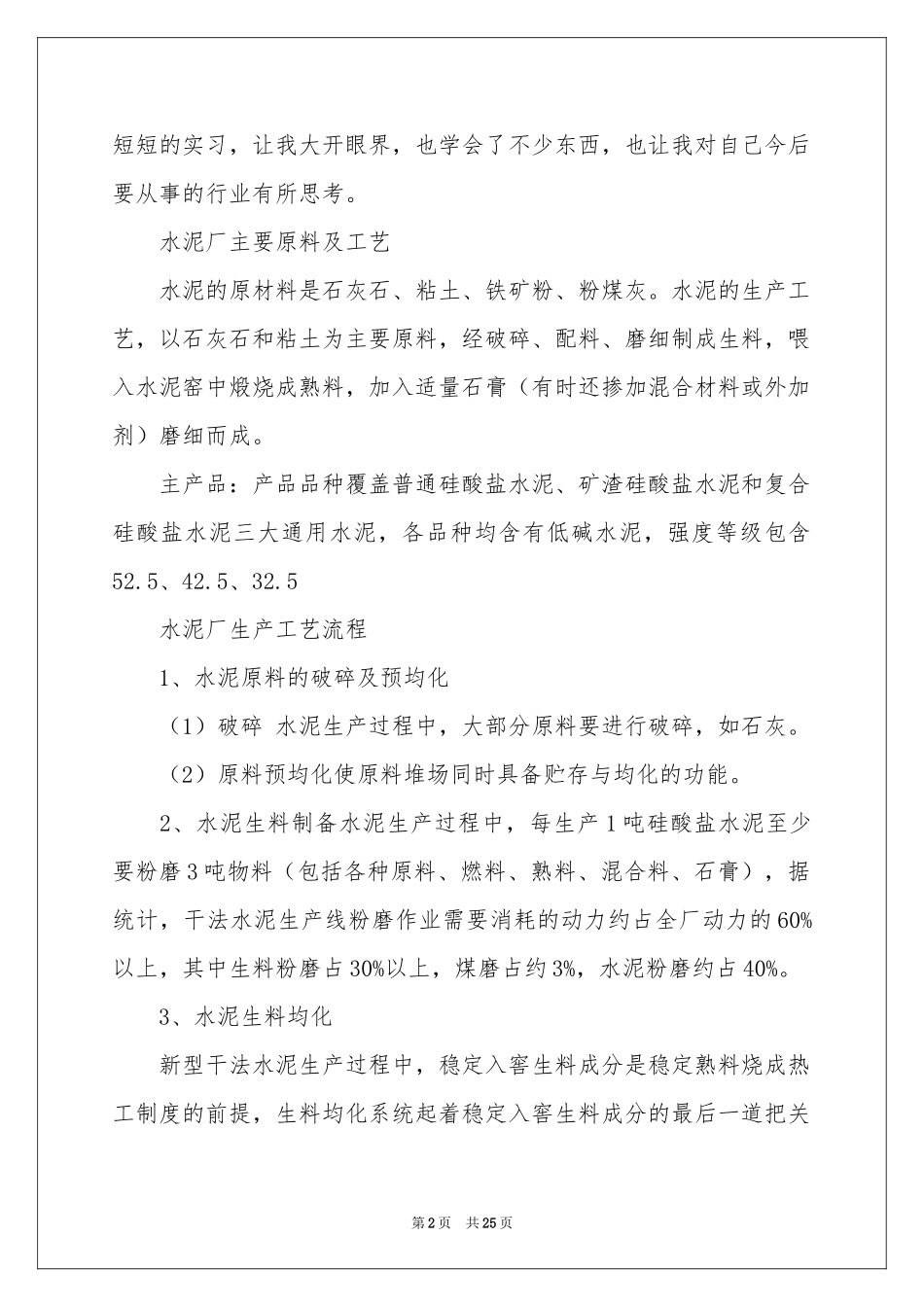 在工厂实习参考总结_第2页