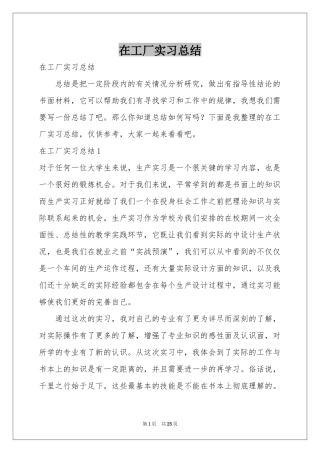 在工厂实习参考总结