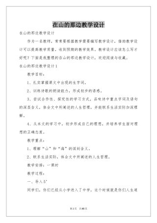 在山的那边教学设计