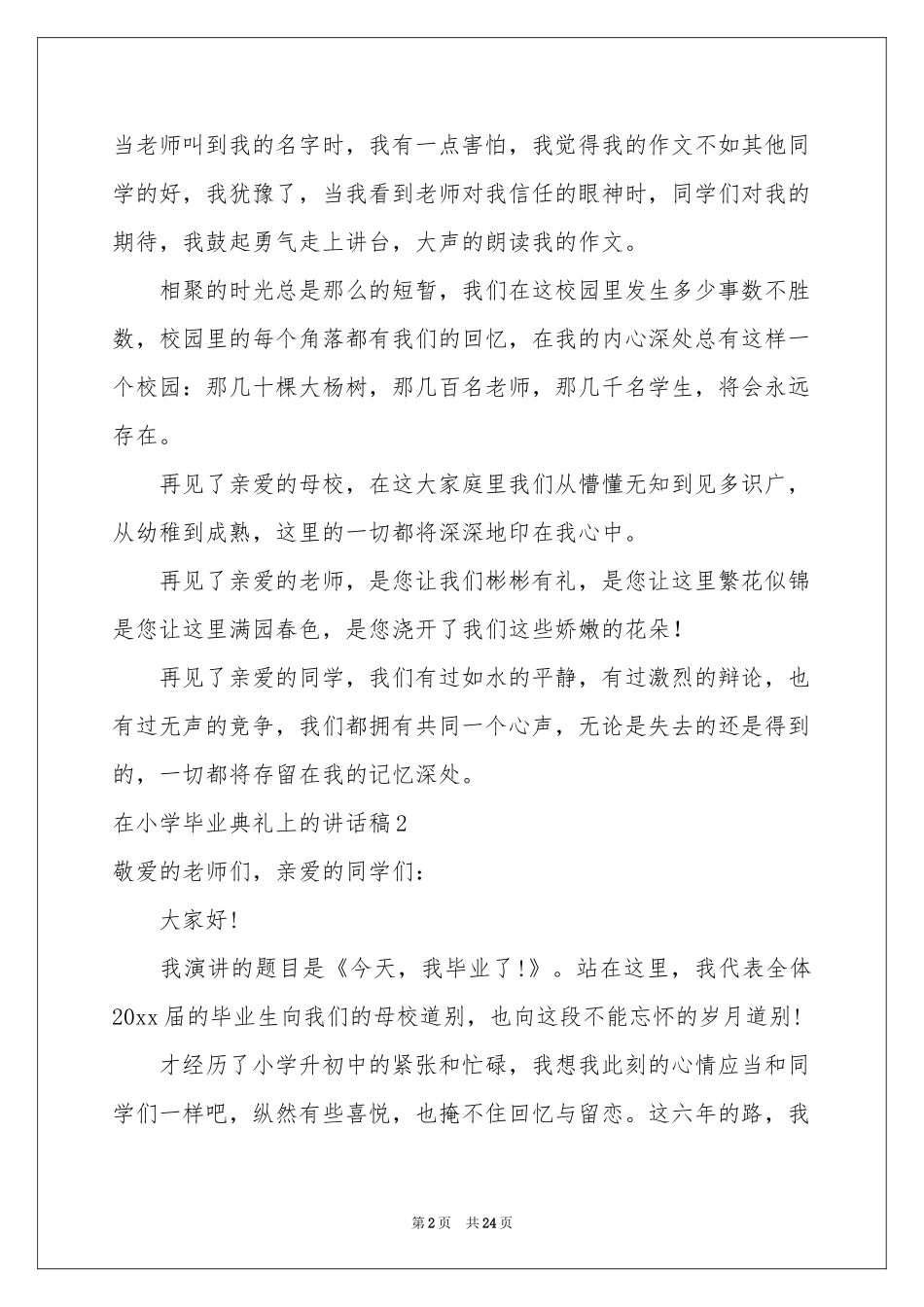 在小学毕业典礼上的讲话稿_第2页