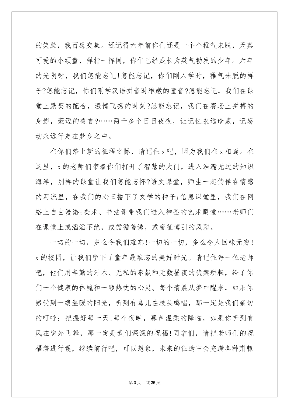 在小学毕业典礼上的讲话稿(集合15篇)_第3页