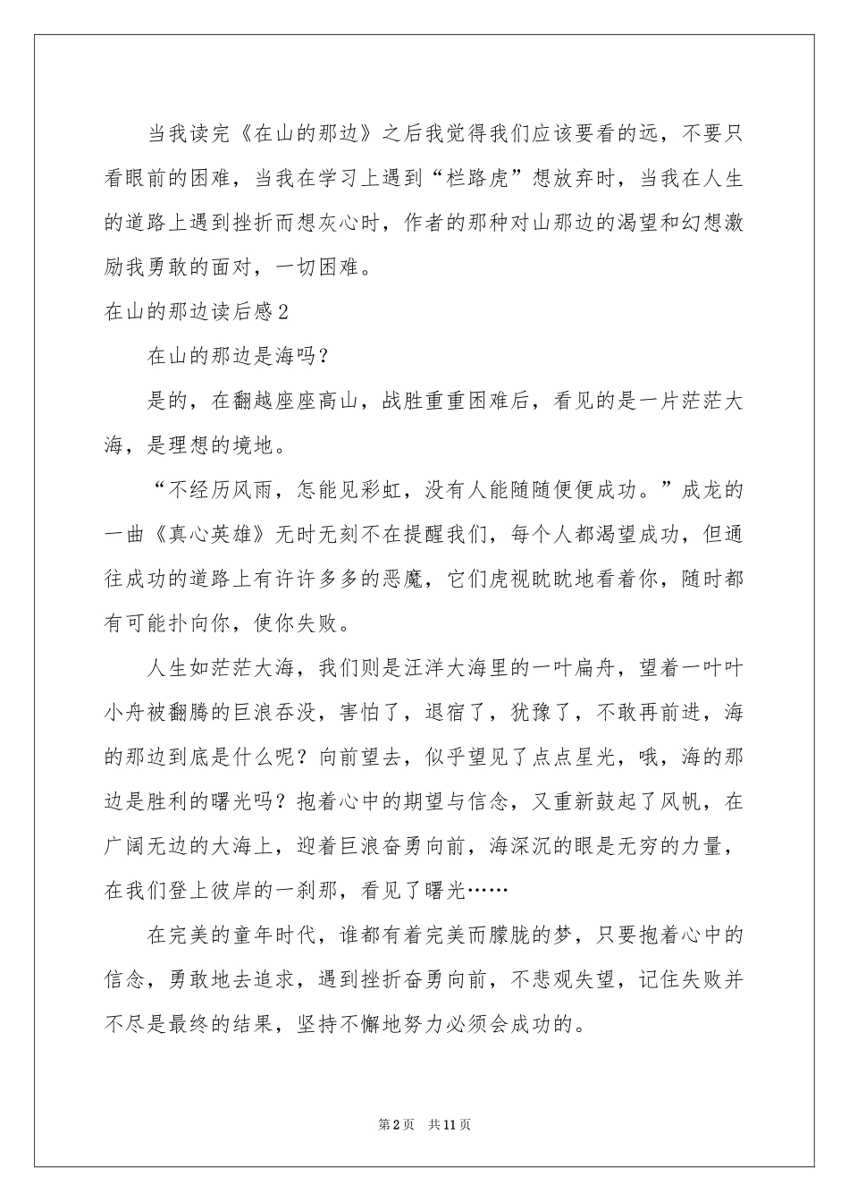 在山的那边读后感_第2页