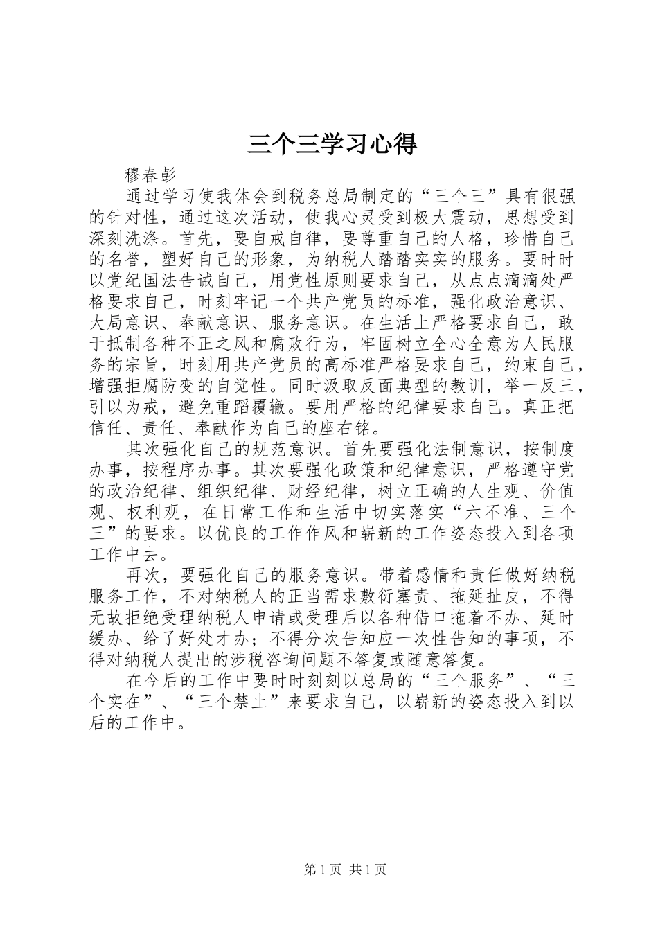 三个三学习心得_第1页