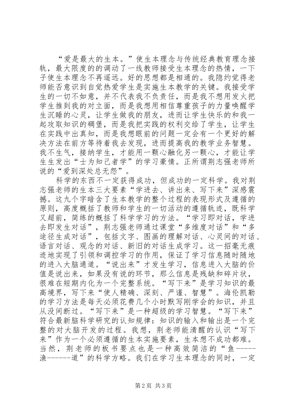 南阳油田生本报告会学习心得体会_第2页