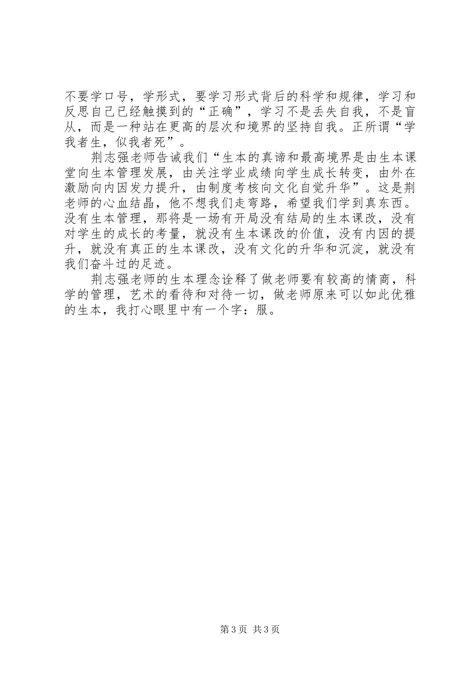 南阳油田生本报告会学习心得体会_第3页