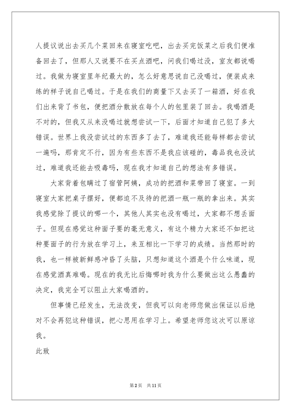 在宿舍喝酒检讨书_第2页