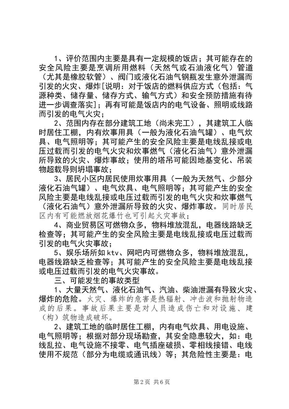 XX年国家公祭日安全生产、消防检查整治保障方案_第2页