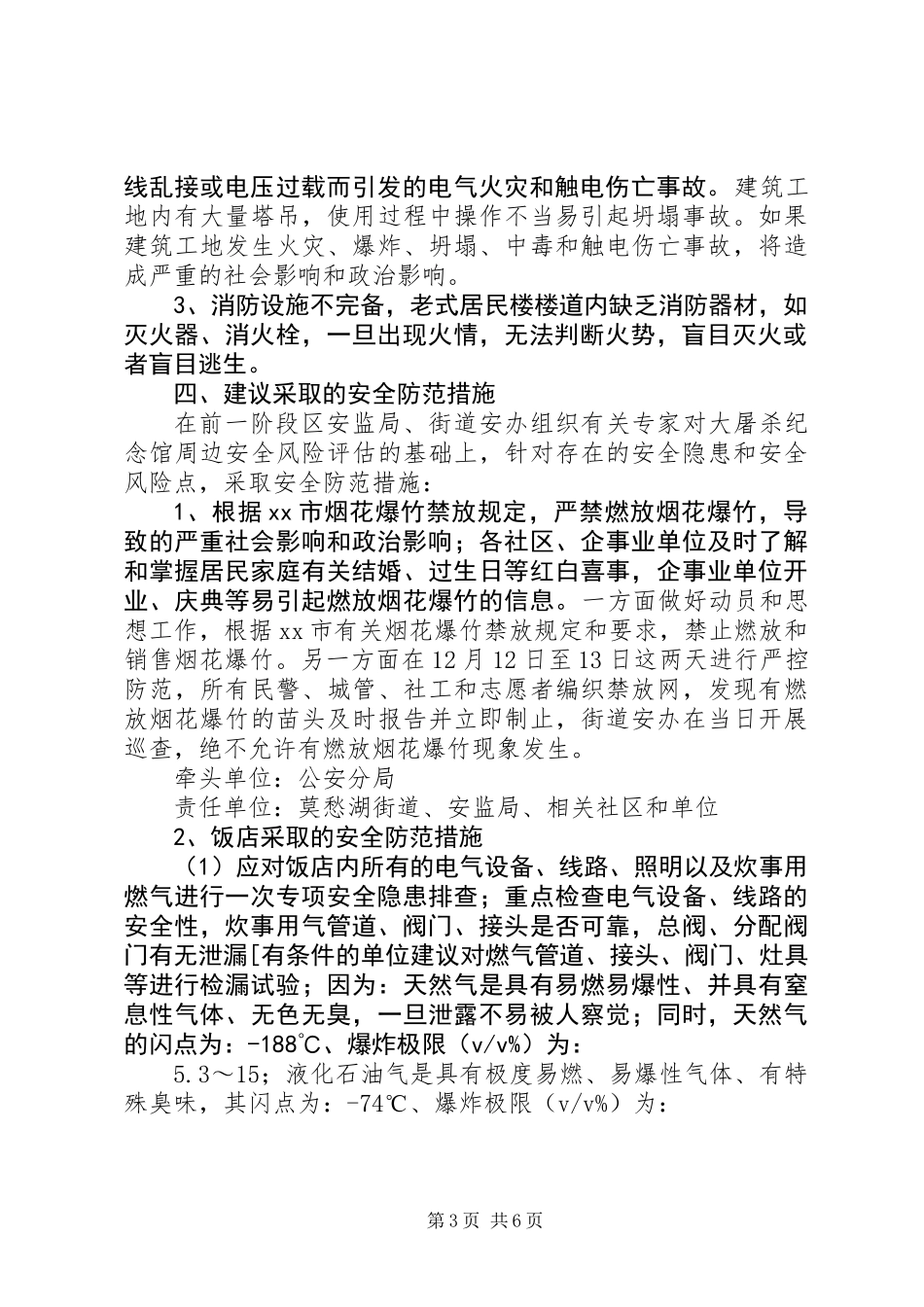 XX年国家公祭日安全生产、消防检查整治保障方案_第3页