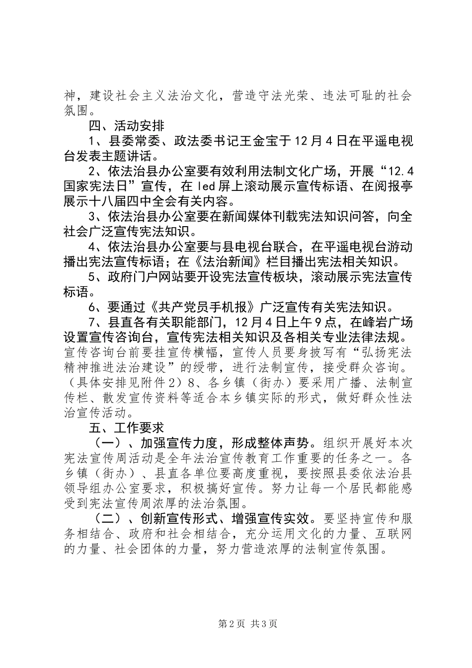 XX年国家宪法日宣传教育活动工作方案_第2页