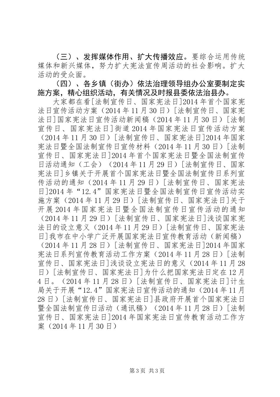 XX年国家宪法日宣传教育活动工作方案_第3页