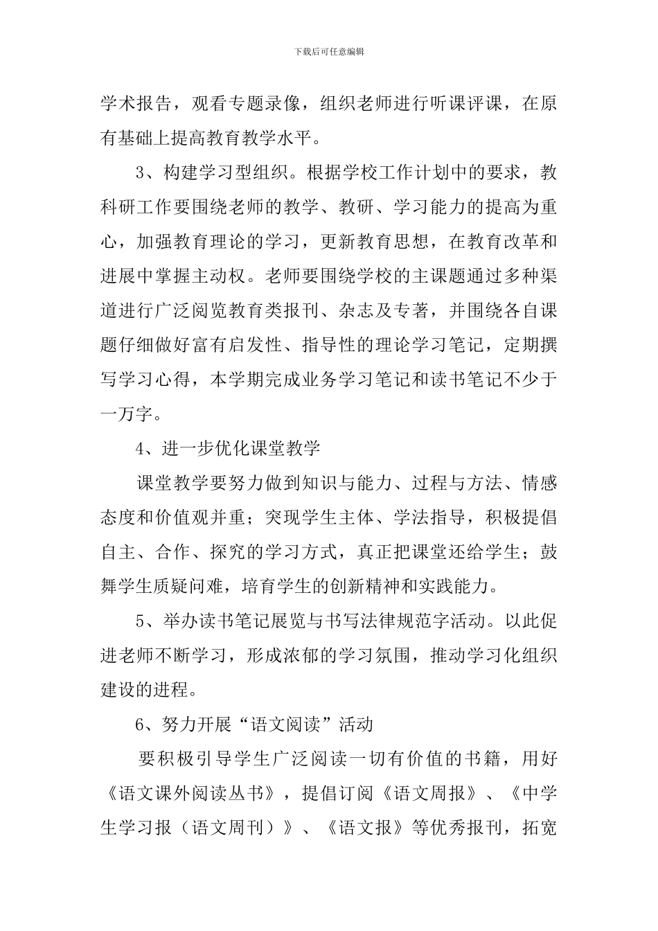 第二学期初中语文教研组工作计划范文_第2页