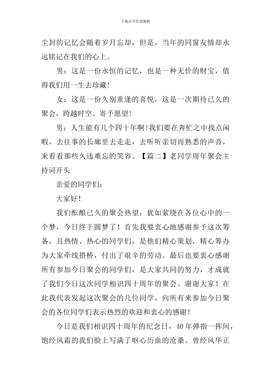 老同学周年聚会主持词开头_第2页
