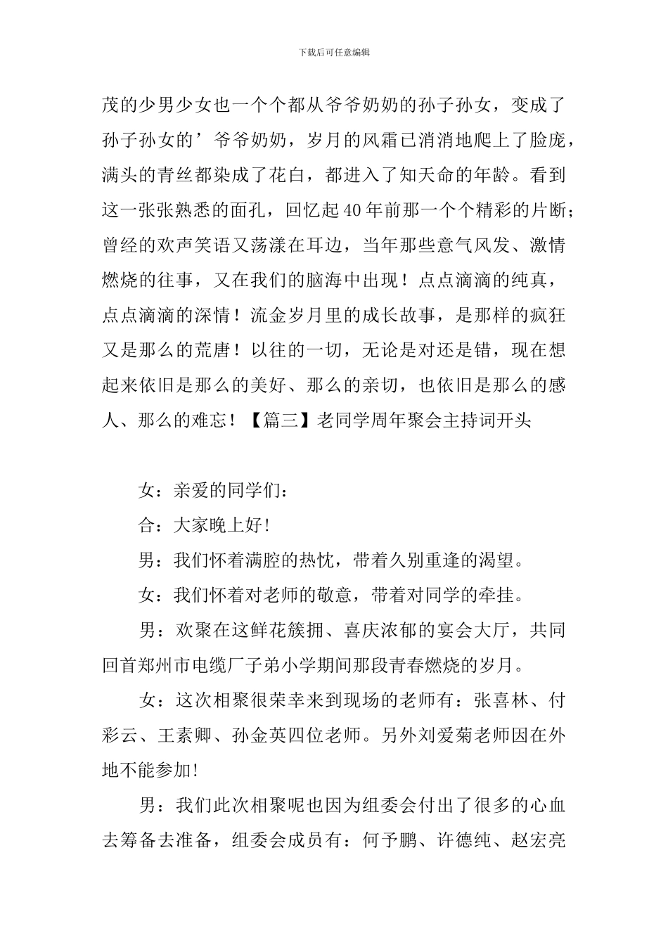 老同学周年聚会主持词开头_第3页