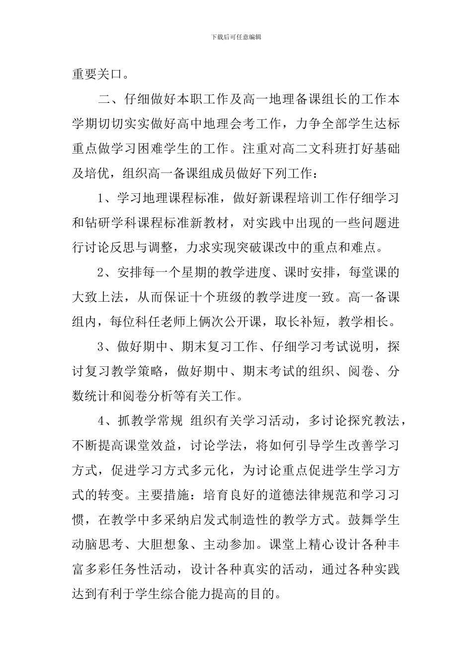 地理教师教学管理个人工作总结范本_第2页