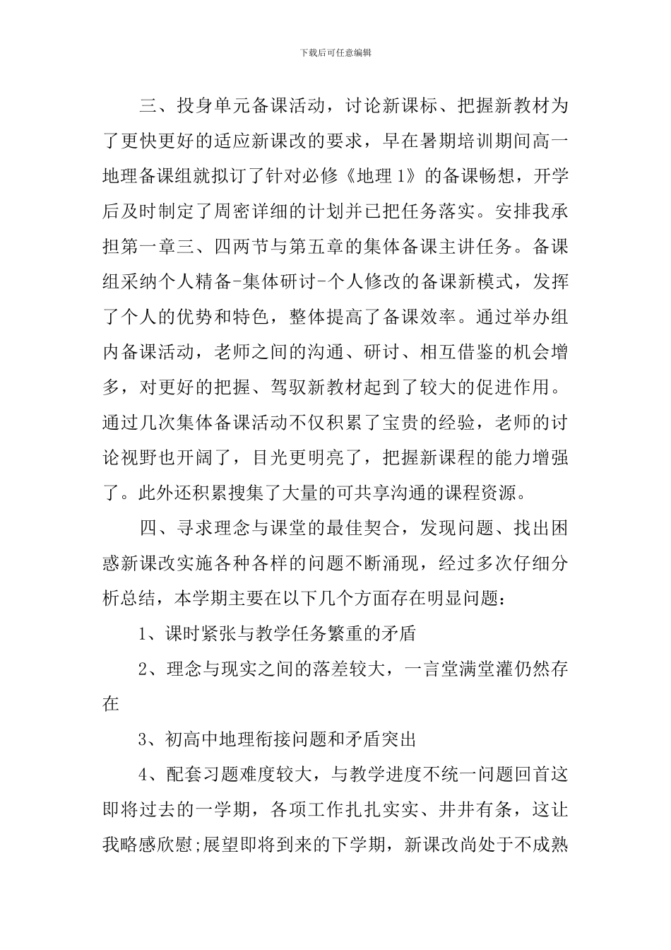 地理教师教学管理个人工作总结范本_第3页