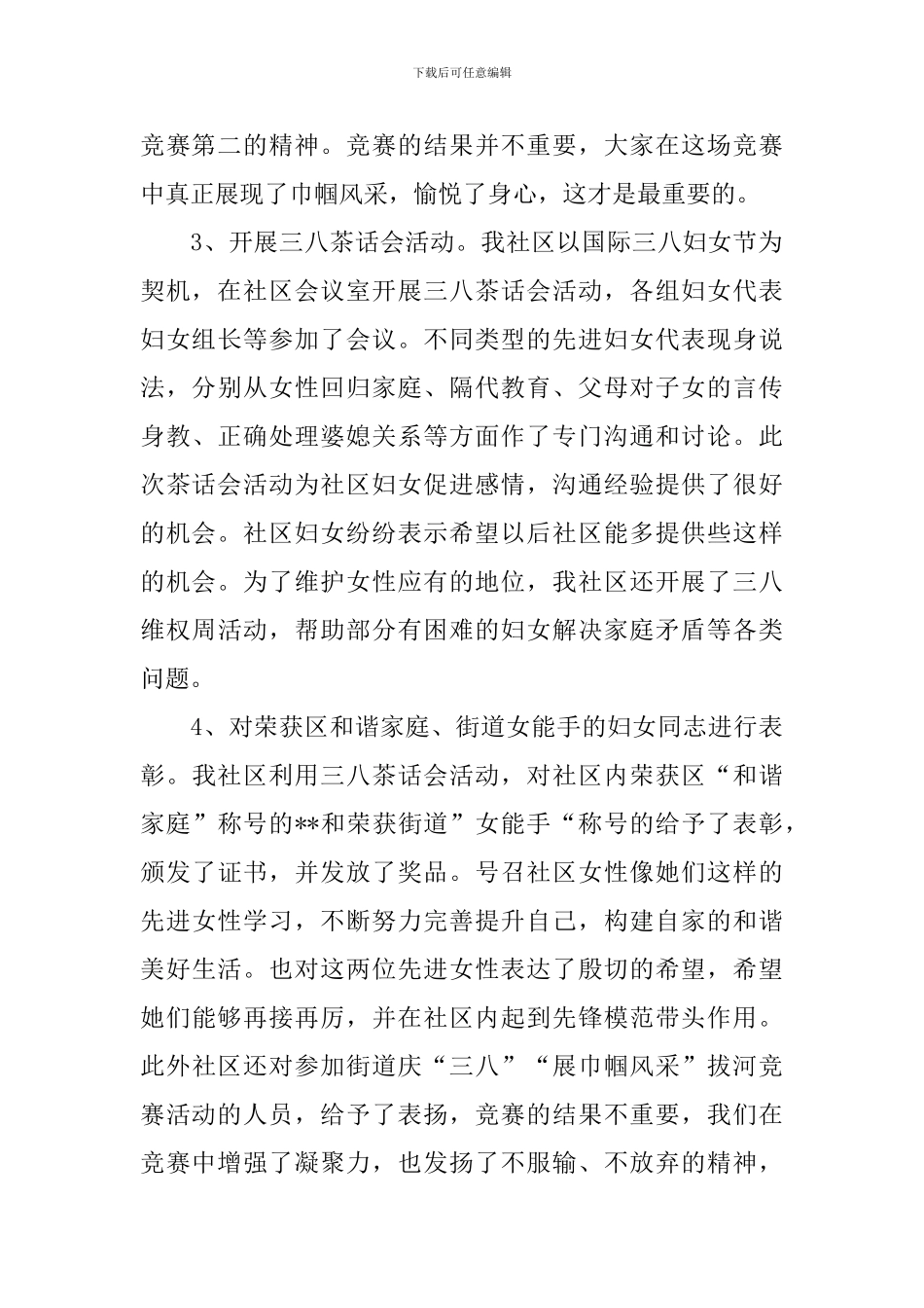 三八妇女节的活动总结三篇_第2页