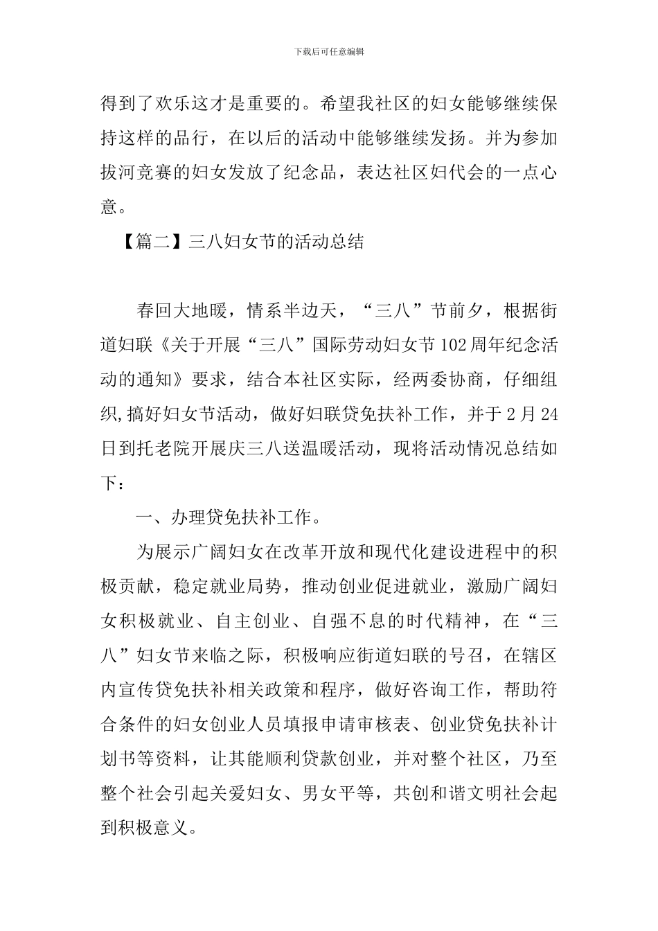 三八妇女节的活动总结三篇_第3页