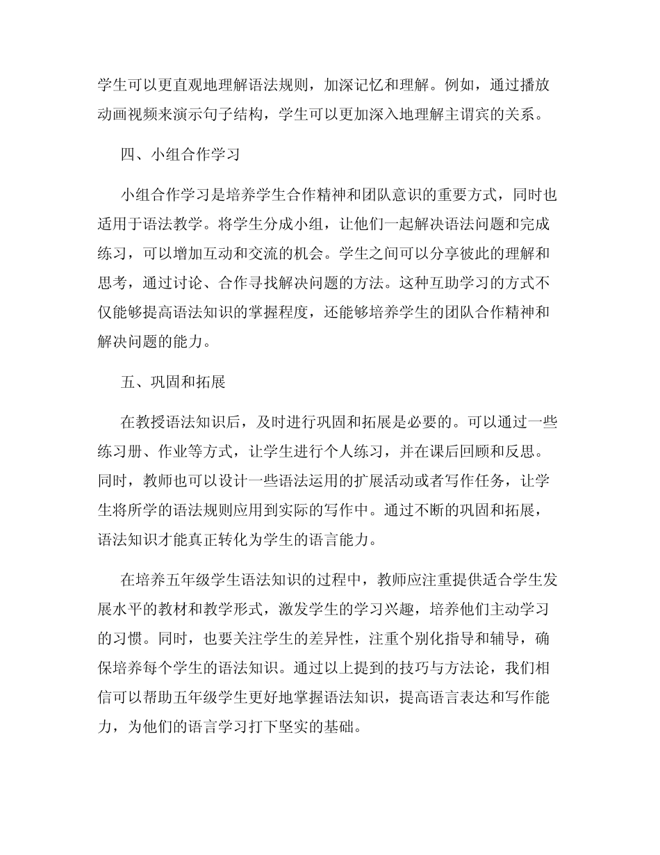 培养五年级学生语法知识的技巧与方法论 _第2页