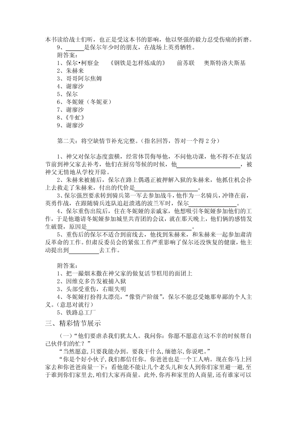 《钢铁是怎样炼成的》练习题设计 _第2页